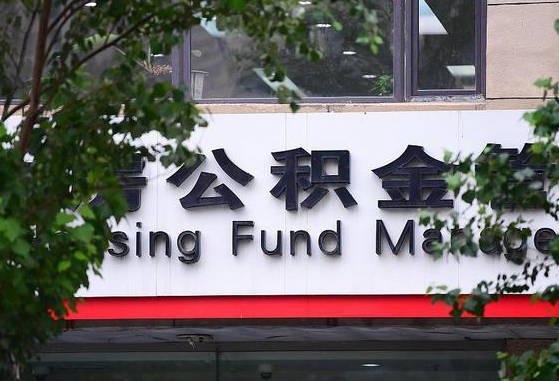 章丘离职代办住房公积金（公积金是代缴的,离职证明哪个打）